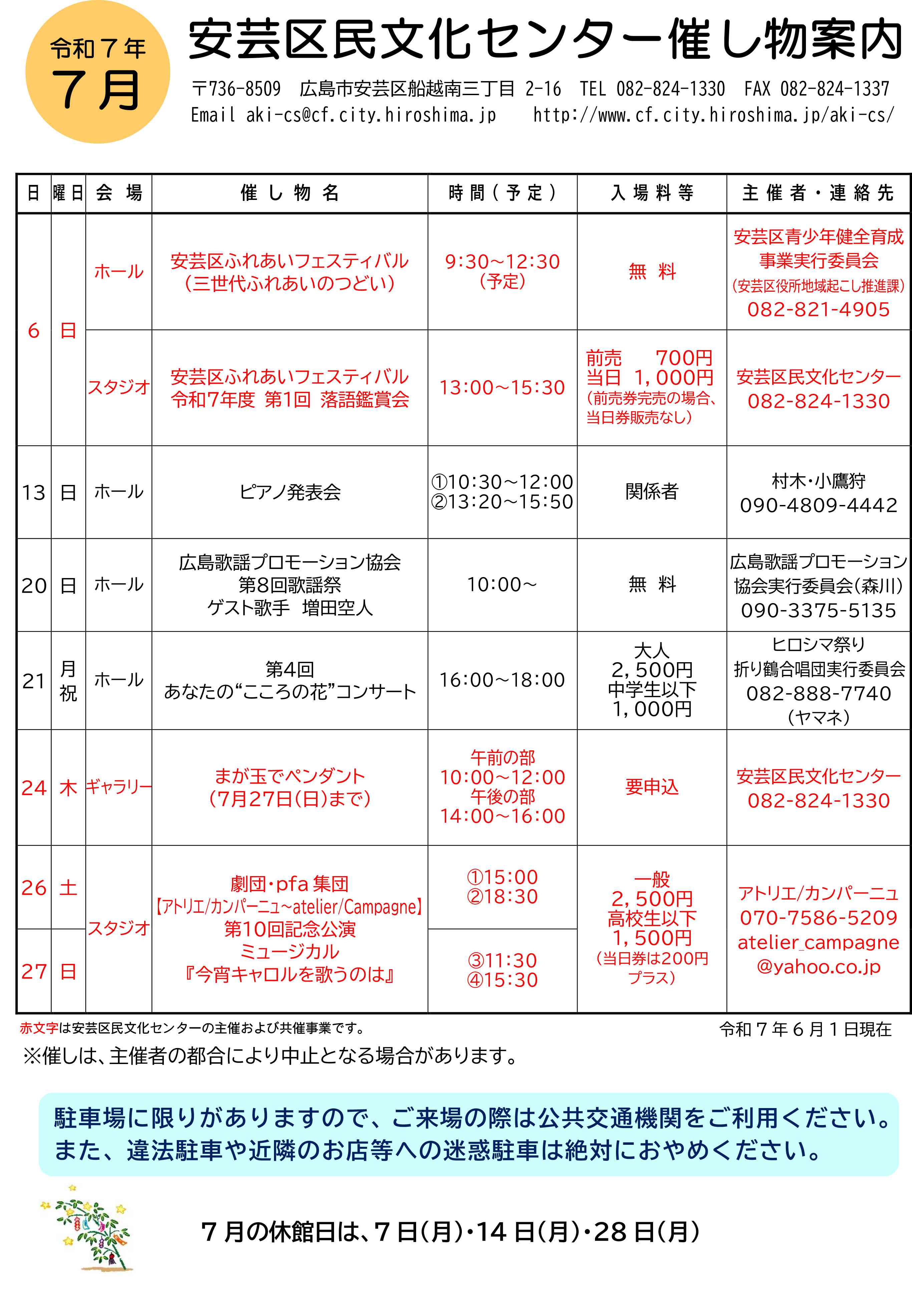 来月の催し物