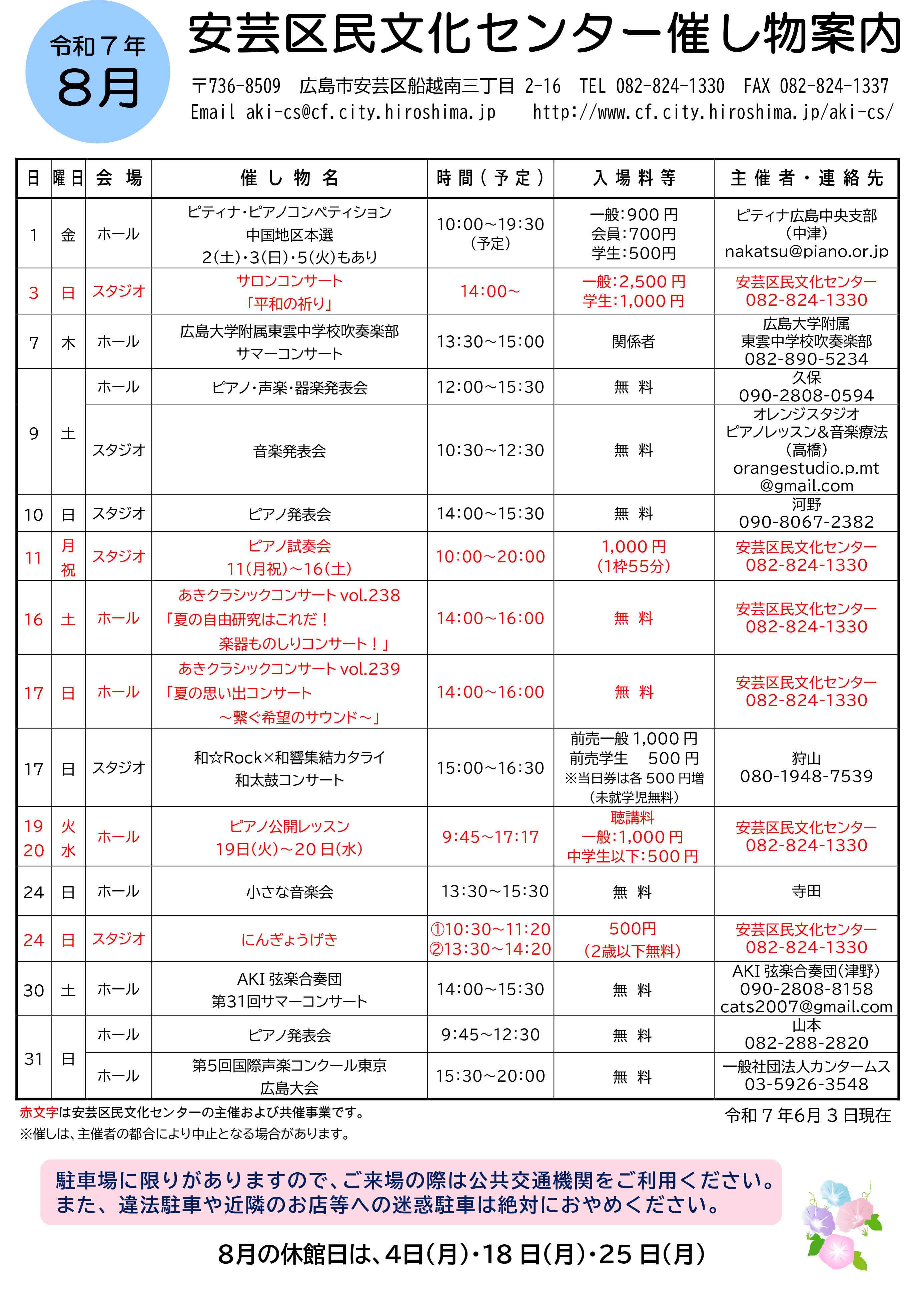 今月の催し物