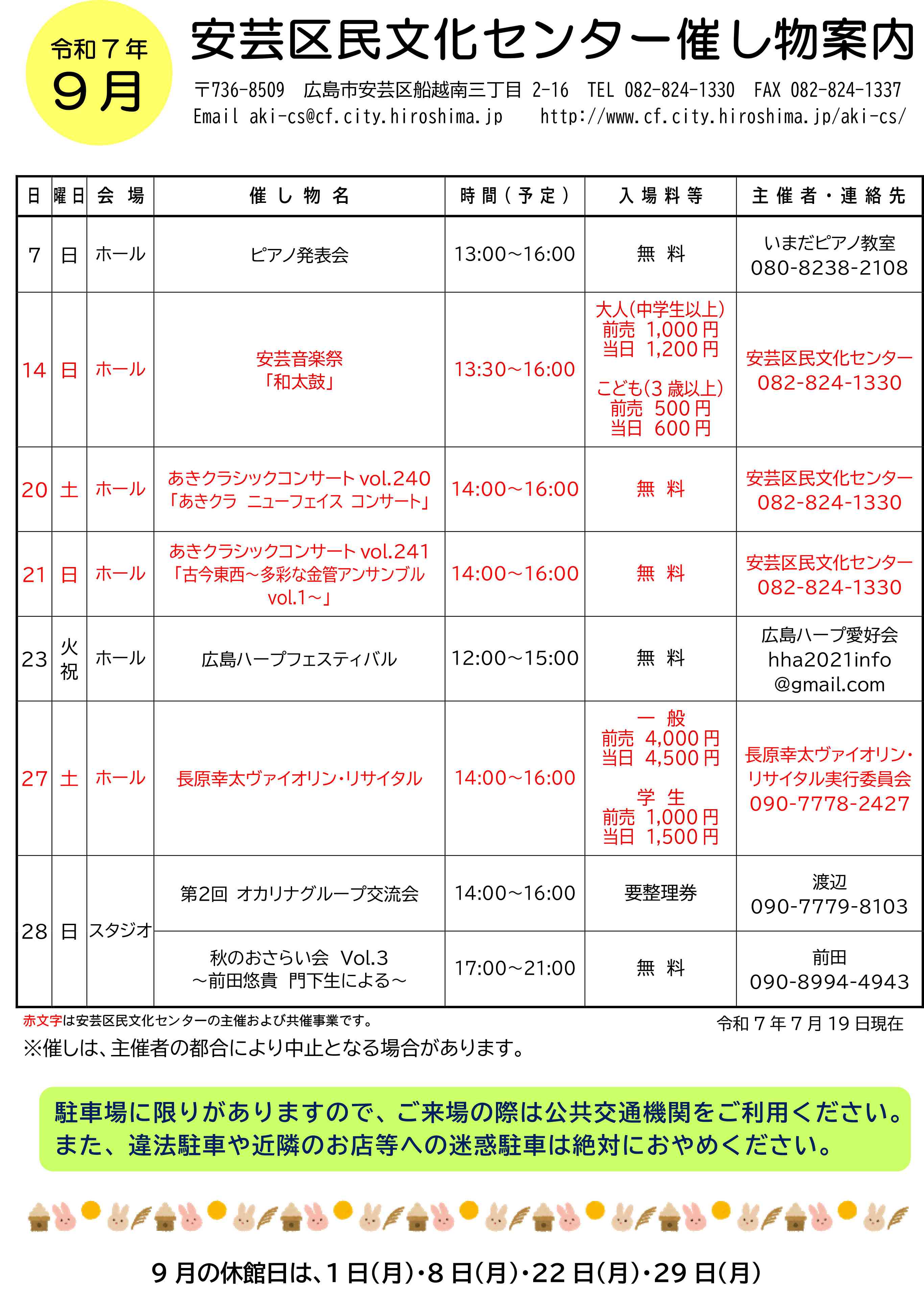 来月の催し物