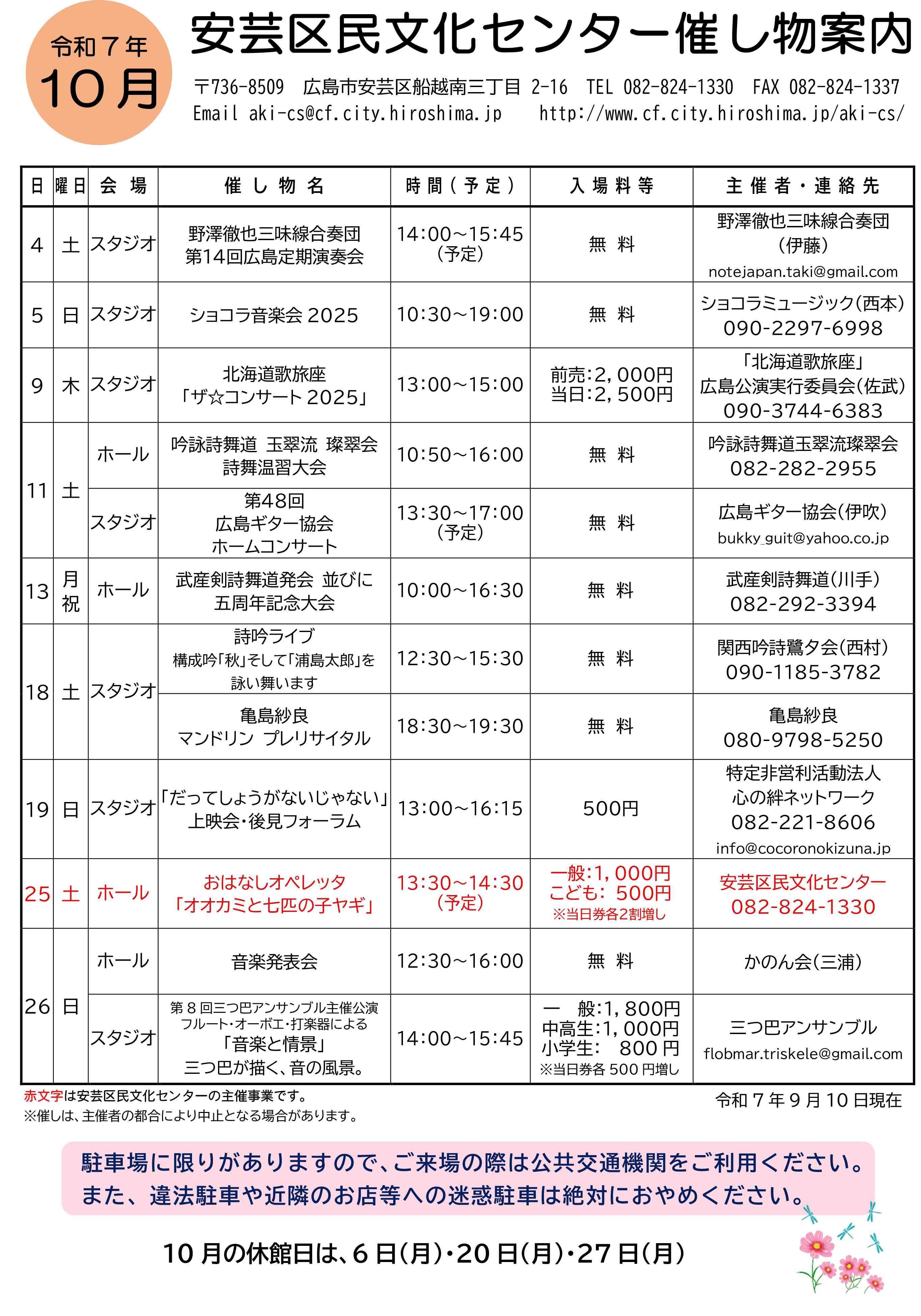 今月の催し物