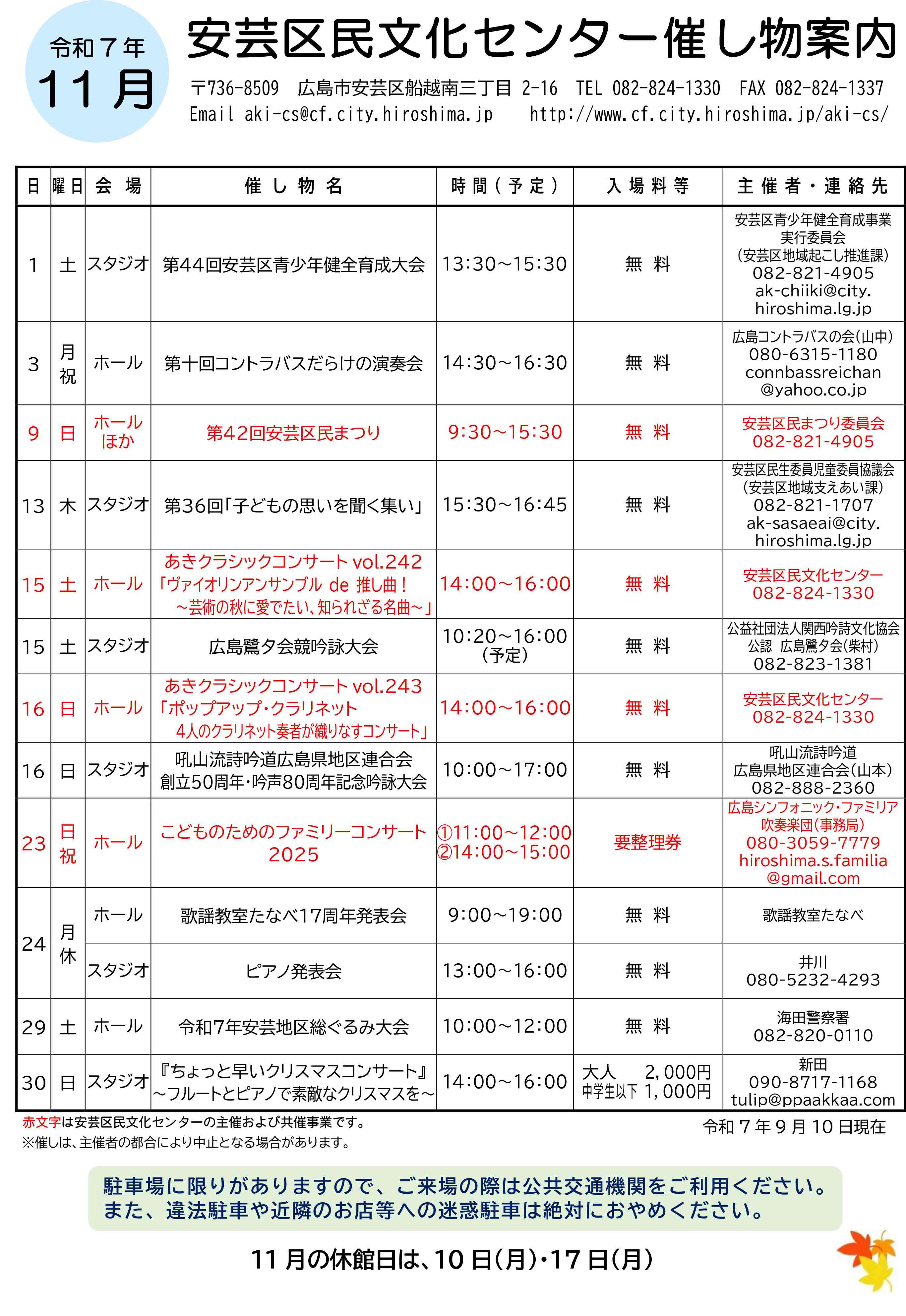 来月の催し物