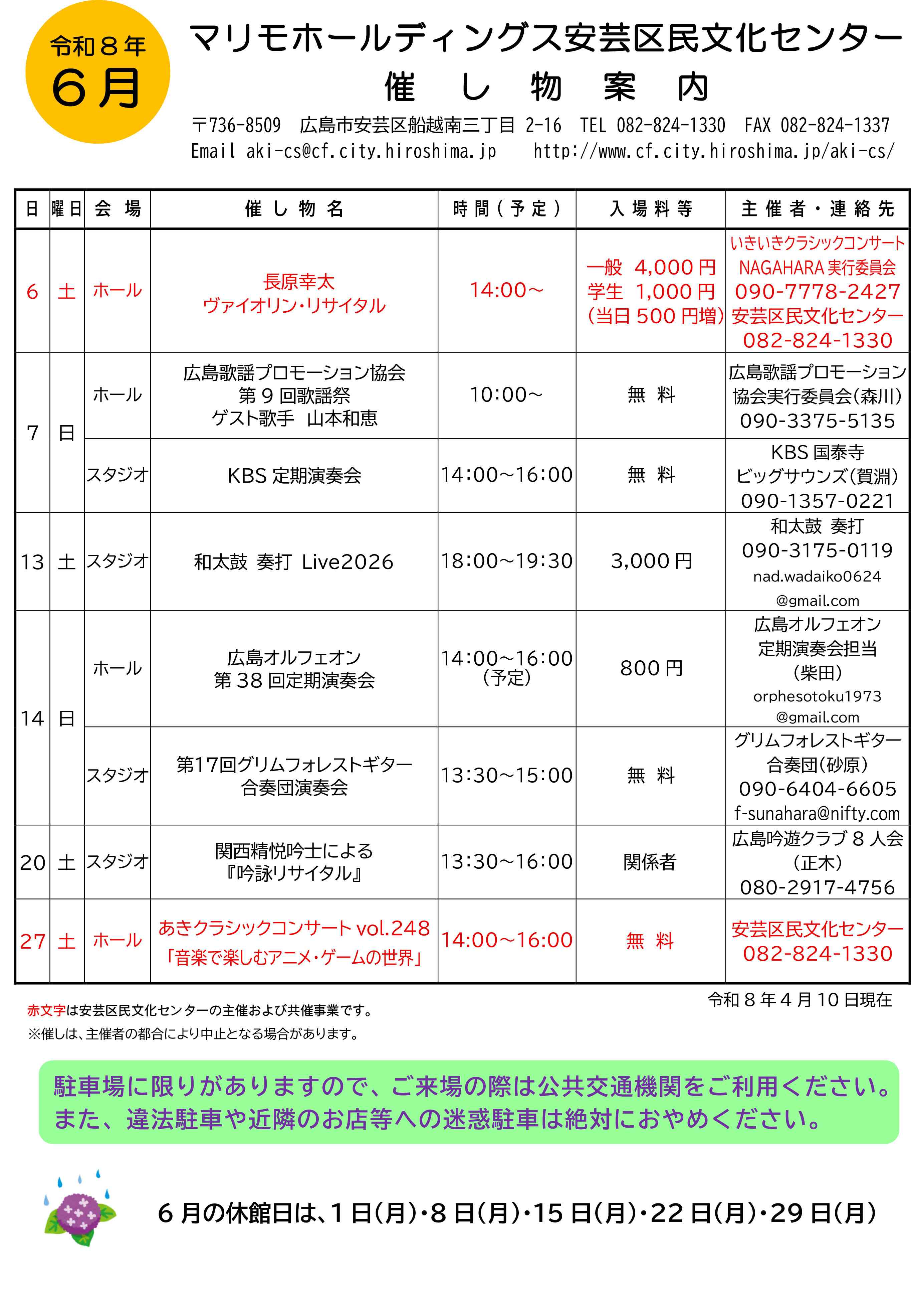 来月の催し物