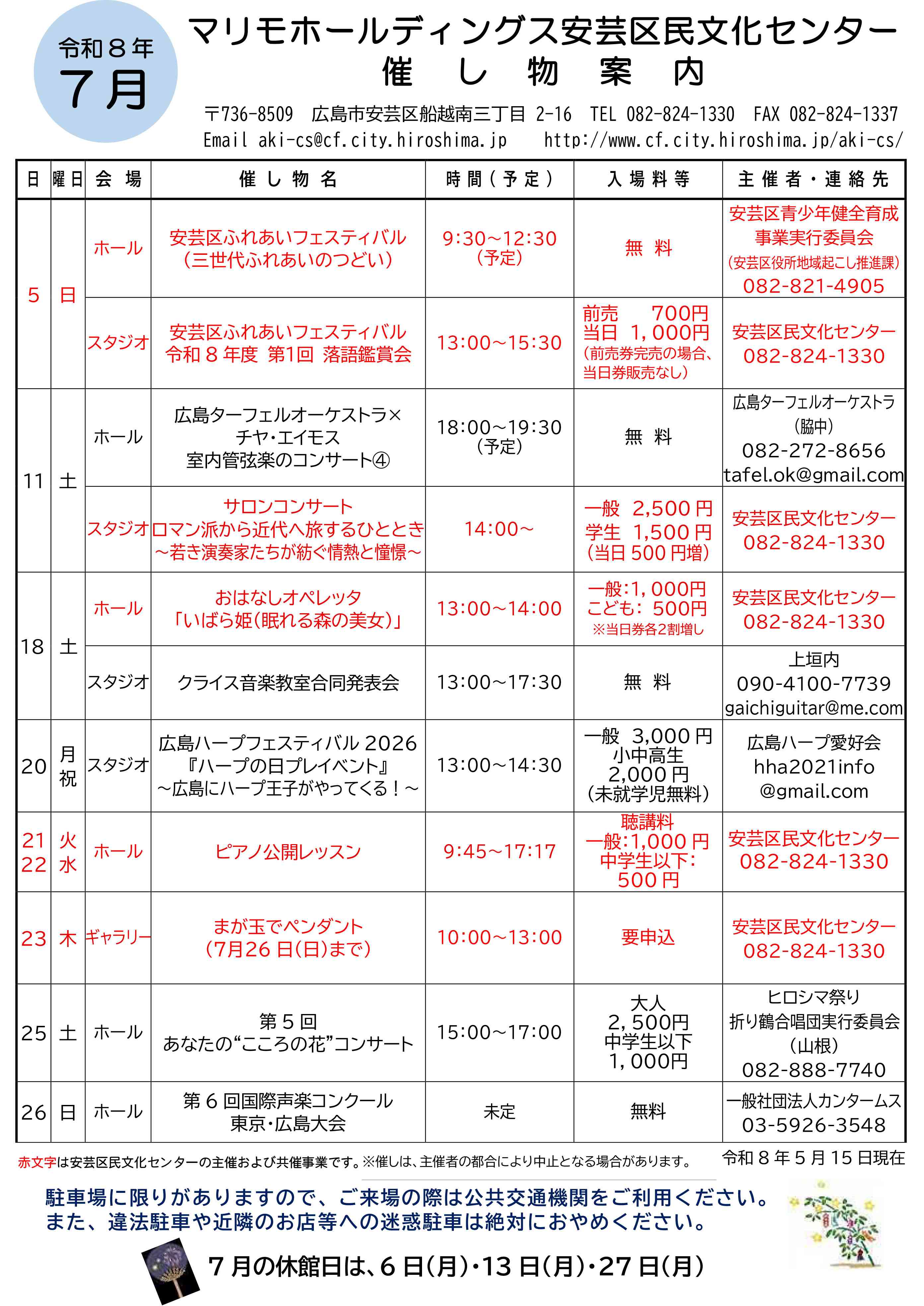 来月の催し物
