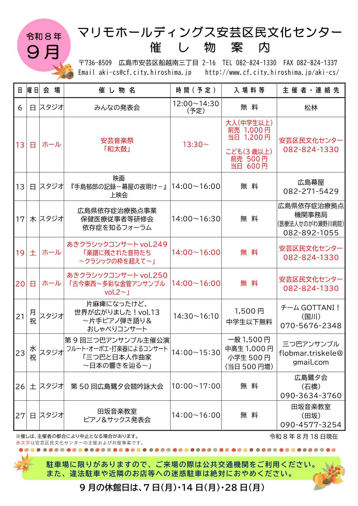 今月の催し物