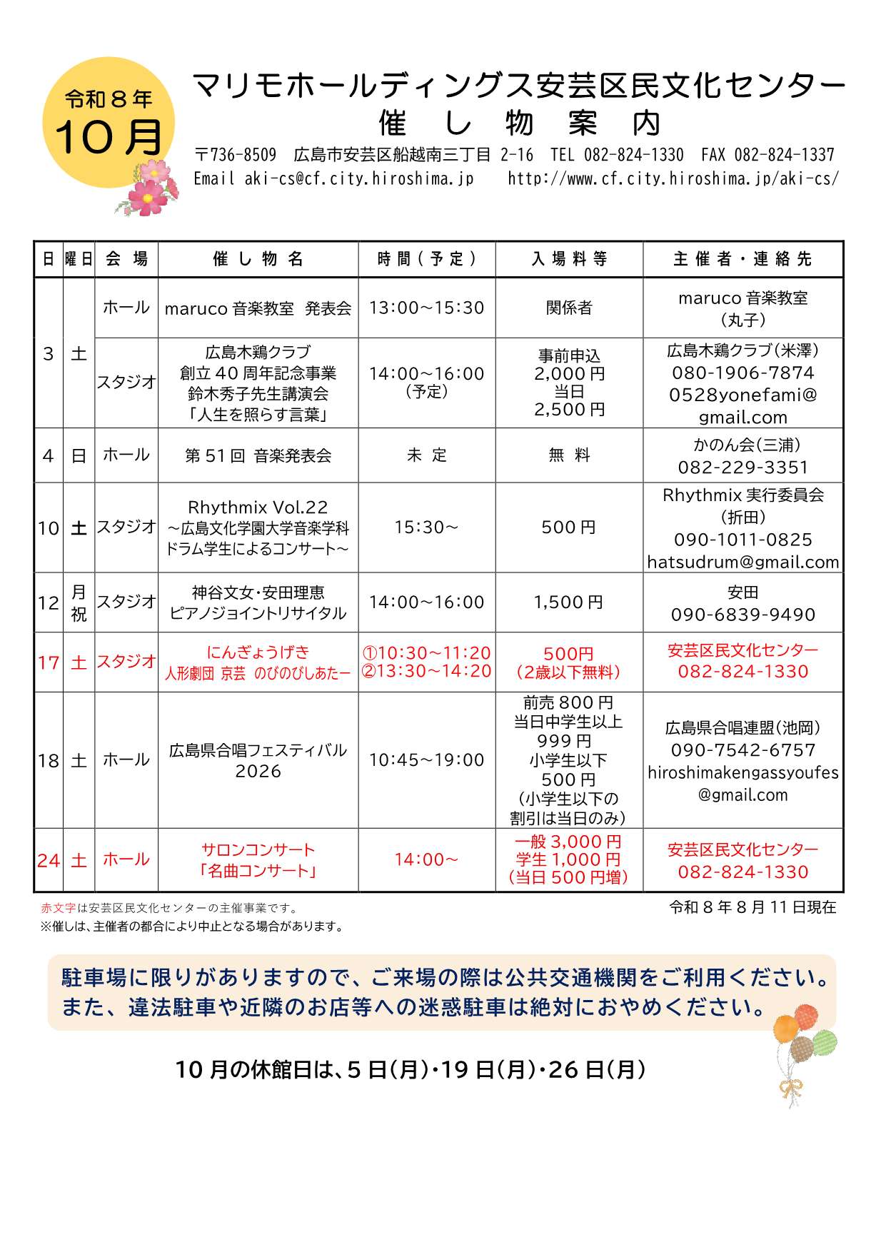 来月の催し物