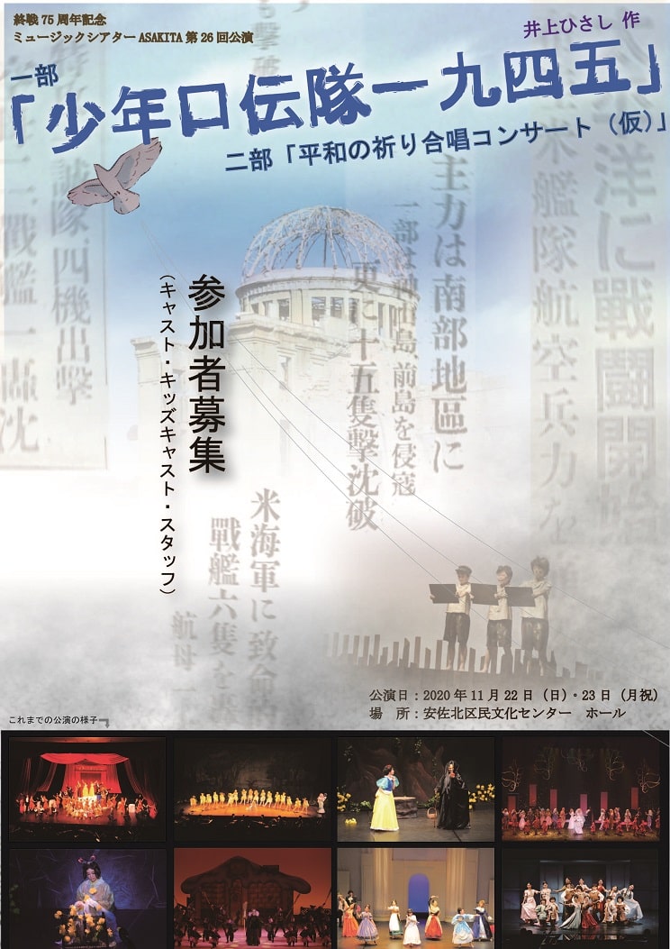 少年口伝隊一九四五募集要項
