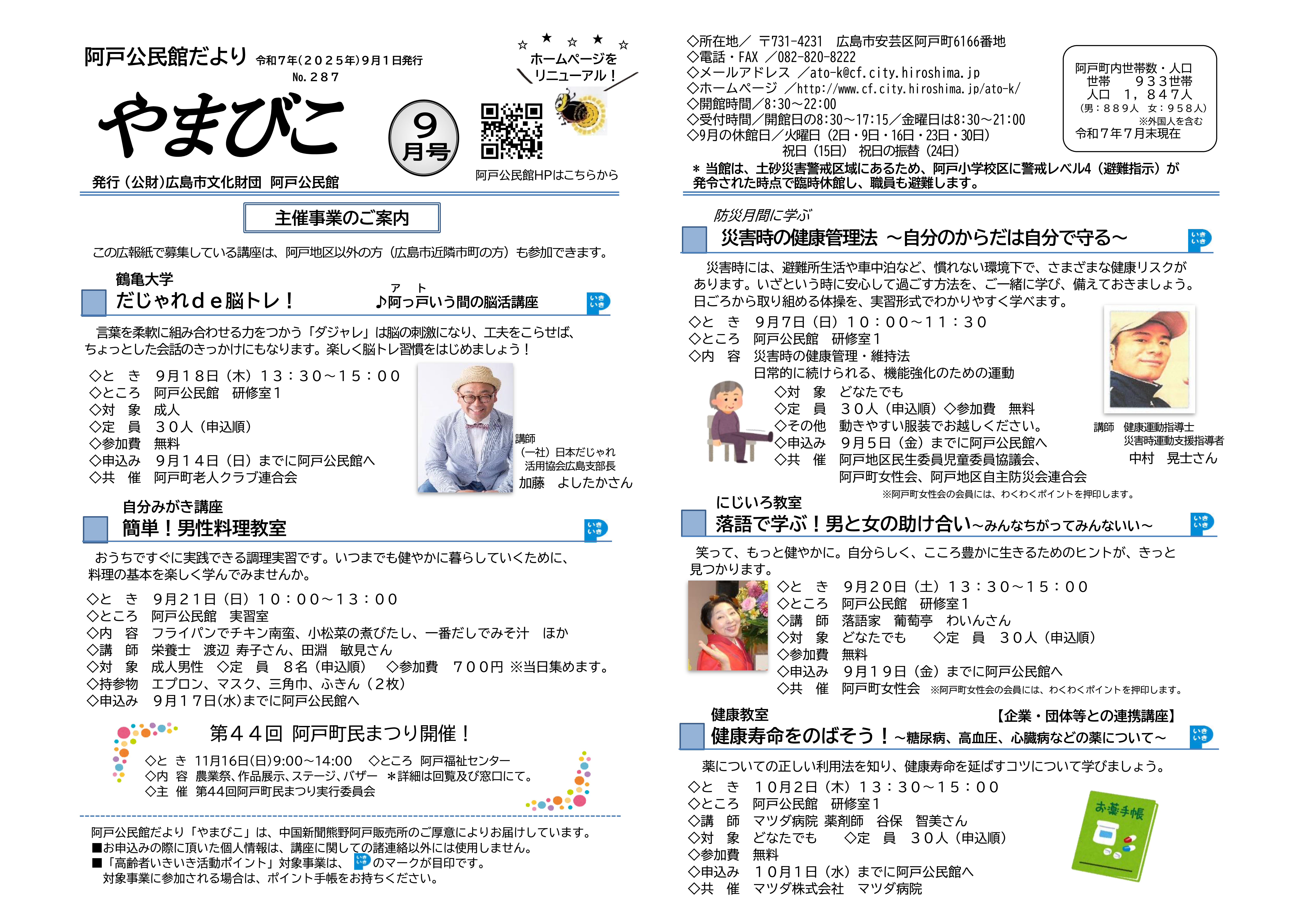 公民館だより 今月号 表面