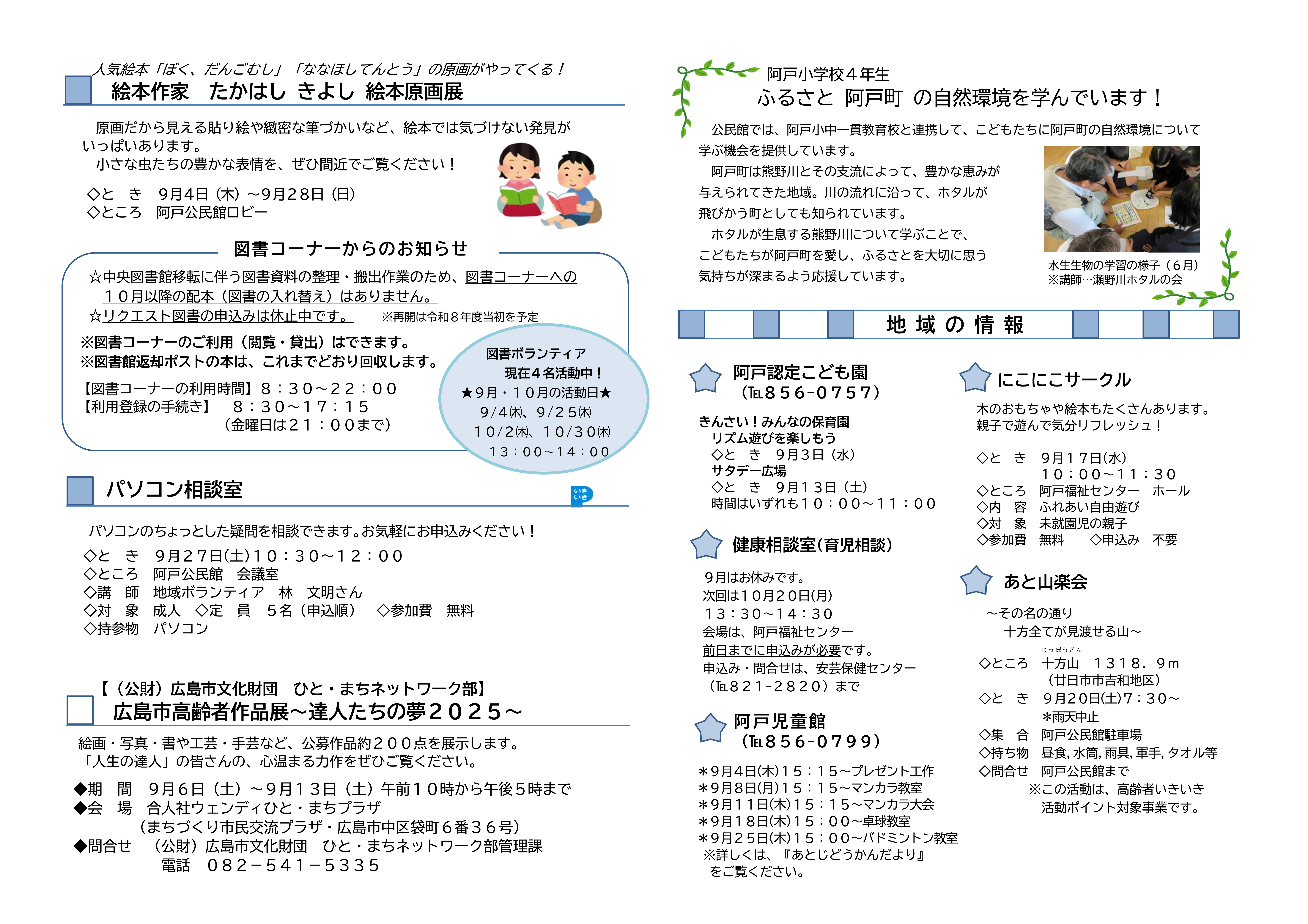 公民館だより 今月号 裏面