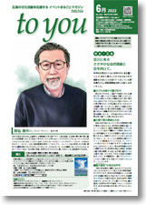 to you 2月号