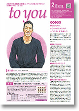 to you 2017.2月号