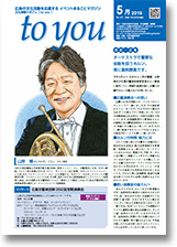 to you 2017.5月号