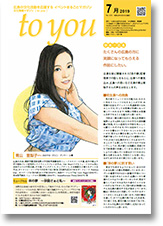 to you 2017.7月号