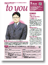 to you 2017年9月号