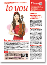 to you 11月号