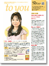 to you 2017年12月号