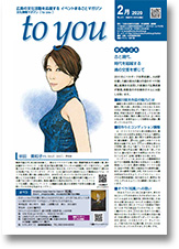 to you 2017.2月号