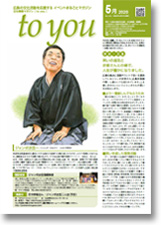 to you 2017.5月号