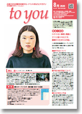 to you 8月号