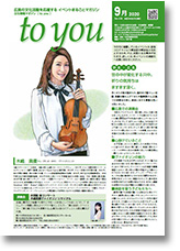 to you 2017年9月号