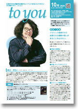 to you 2017.10月号