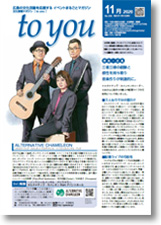 to you 11月号