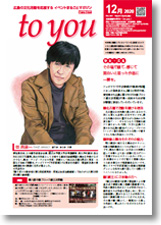 to you 2017年12月号