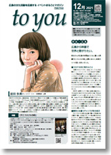 to you 2017年12月号
