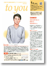 to you 2月号