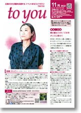 to you 11月号