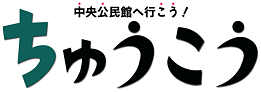 公民館だよりのバナー