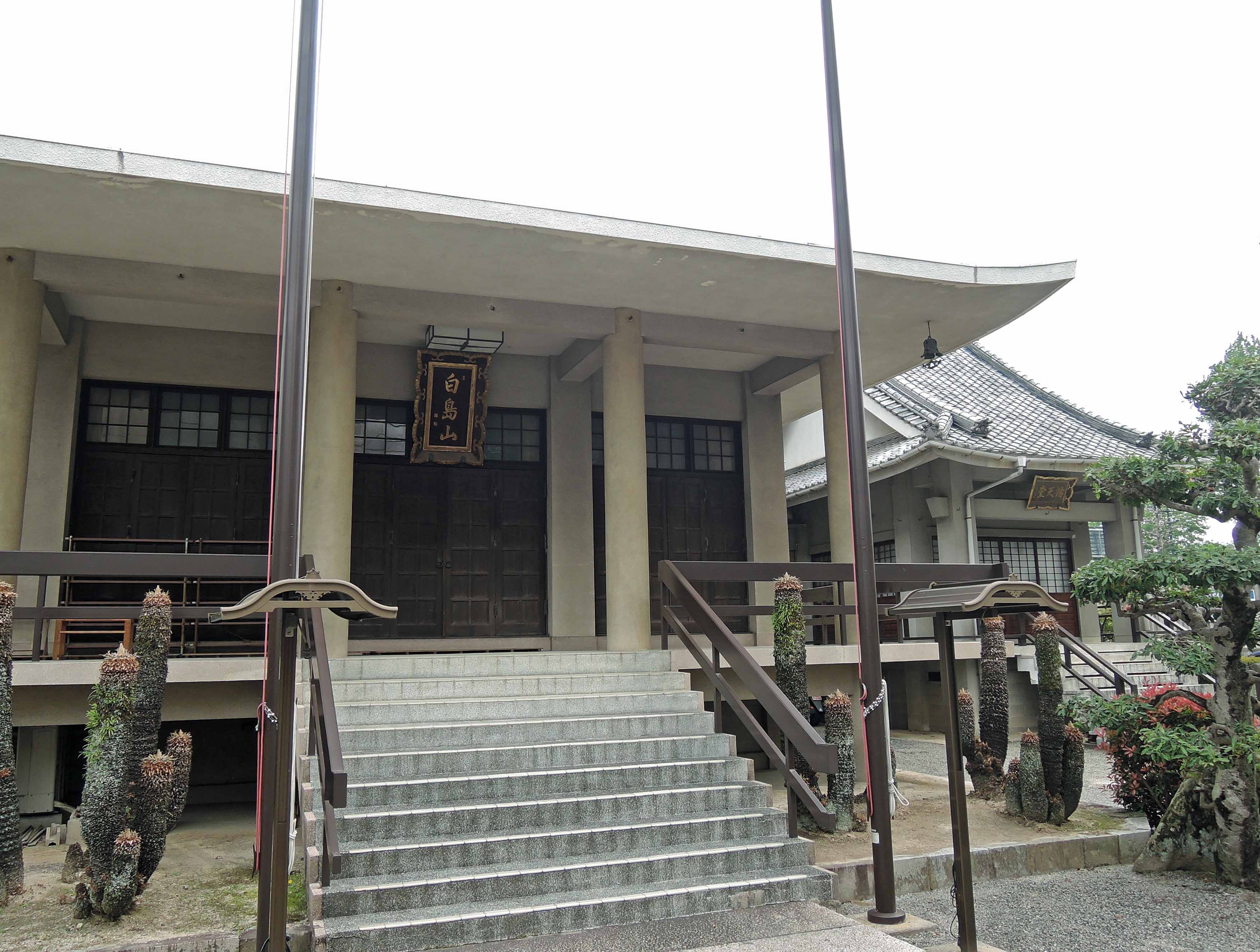 街歩きヒストリア写真 山号は「白島山(はくとうざん)」。江戸時代にこのあたりの地名が「箱島」から「白島」になったことに由来します。
