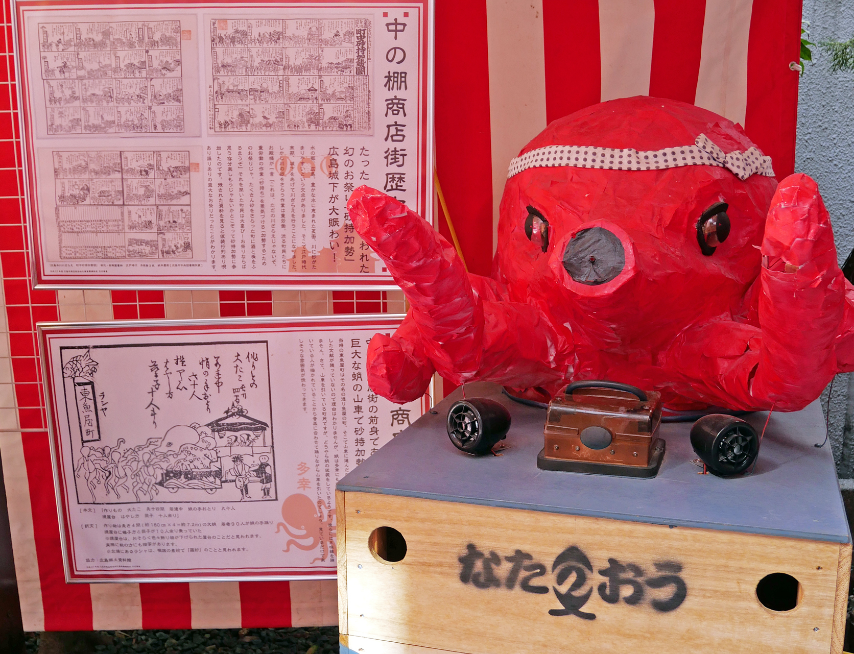 街歩きヒストリア写真　広島城下町の川ざらえを励ます祭り「砂持加勢」を、町の人々は蛸の山車で応援。それにちなみ、イベント中などは境内に蛸が飾られています。