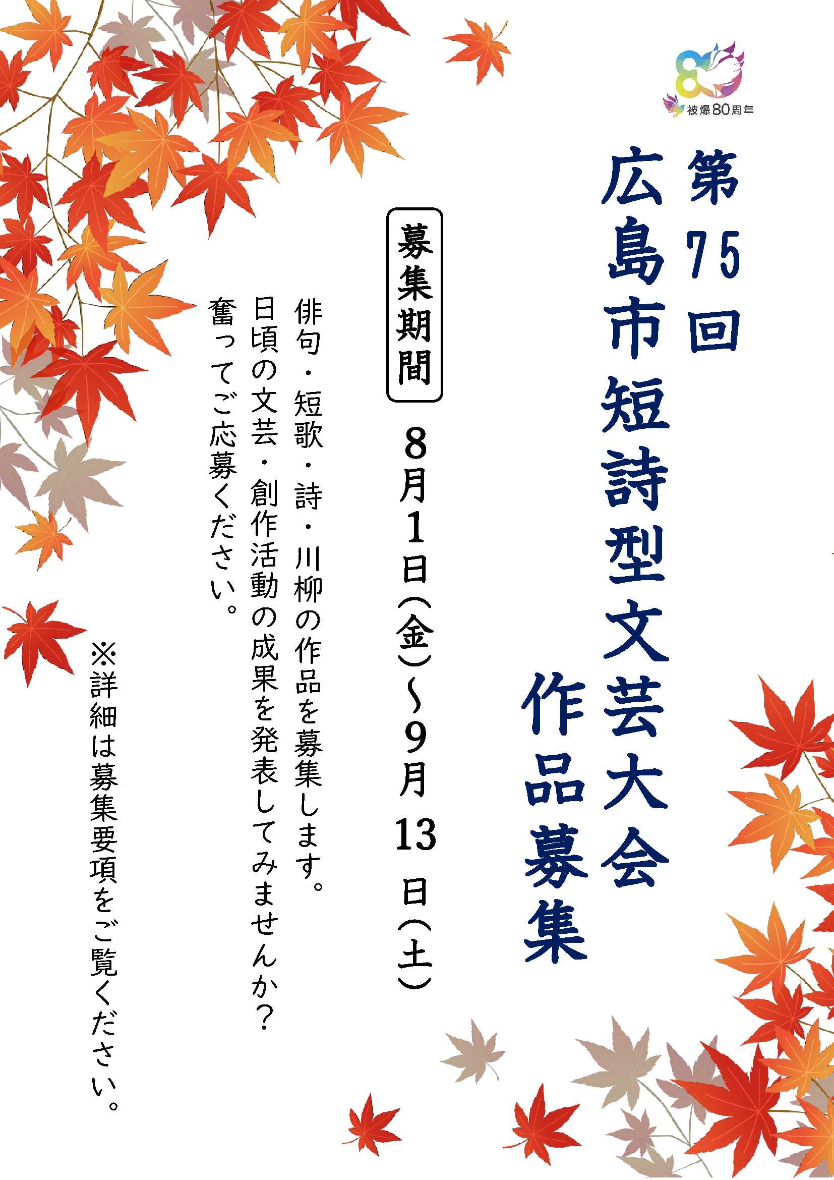 第７５回短詩型文芸大会表紙