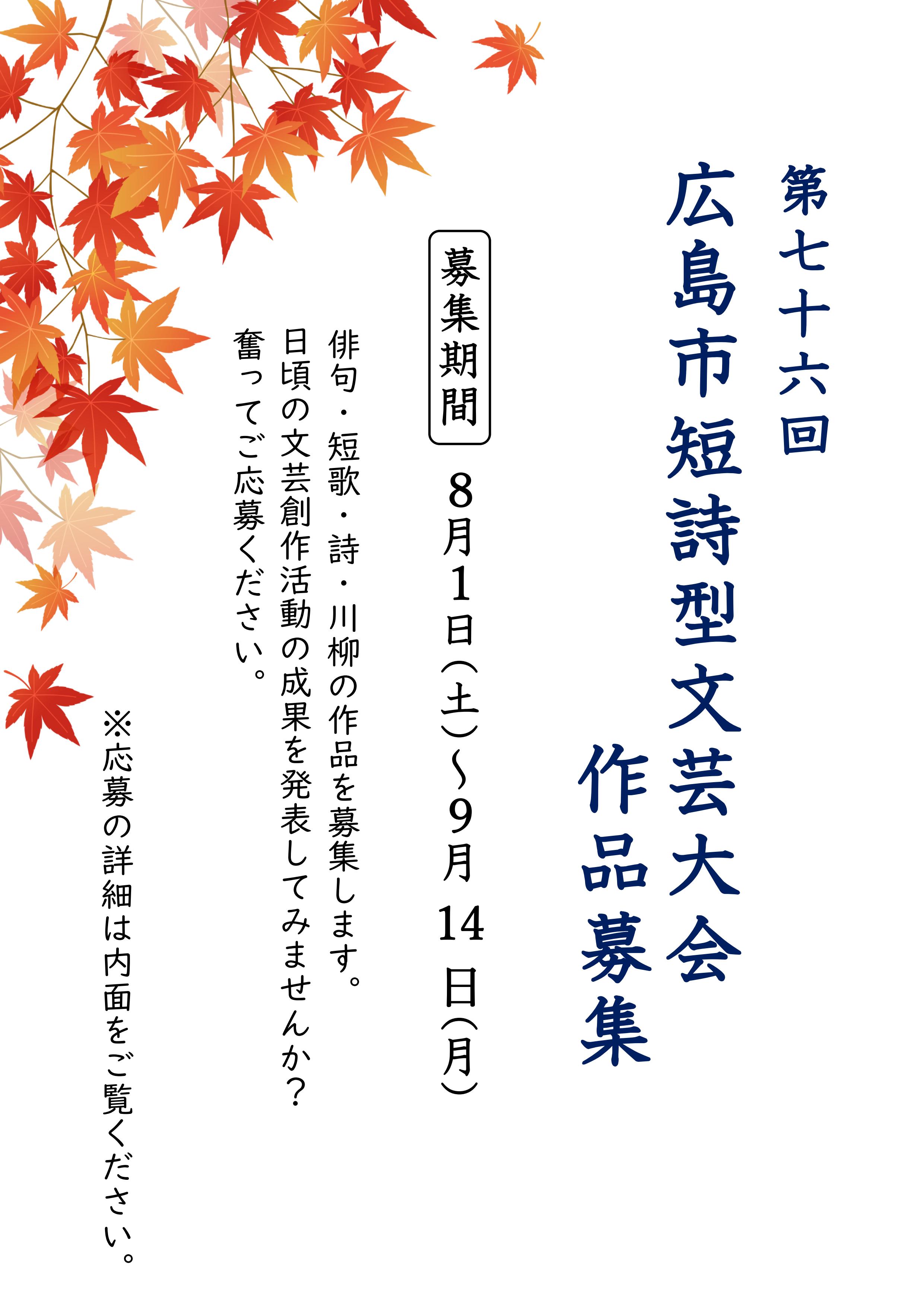 第７６回短詩型文芸大会表紙