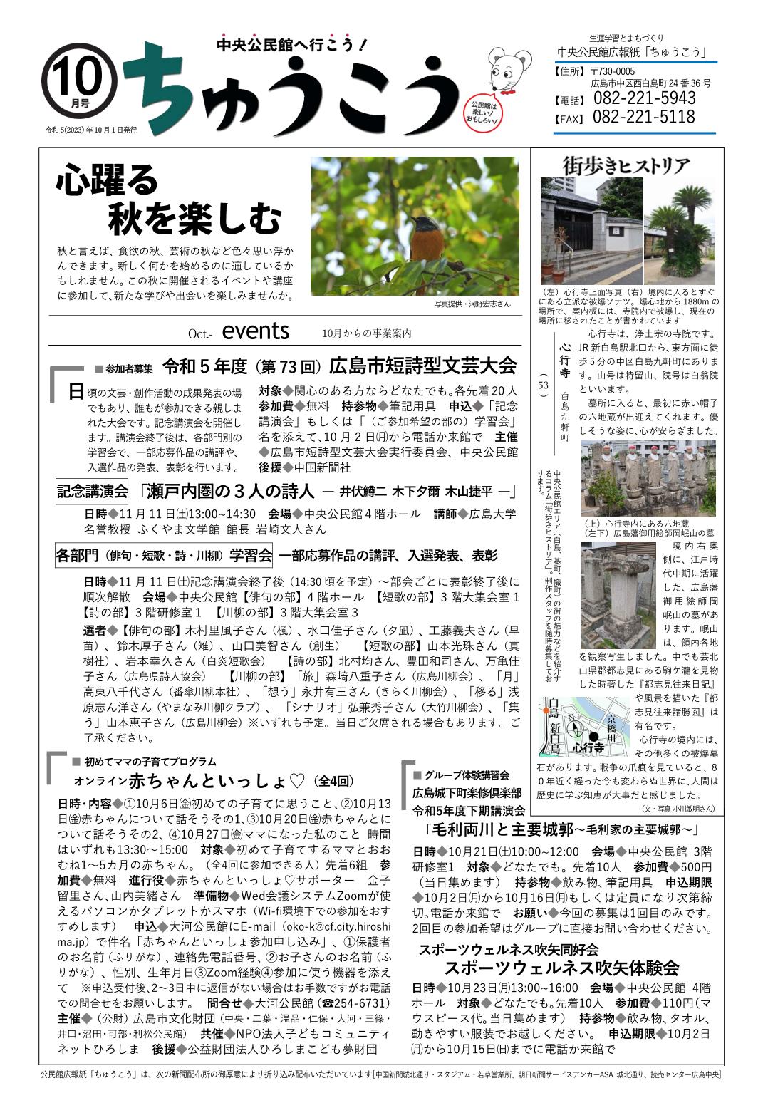 中央公民館だより最新号表面