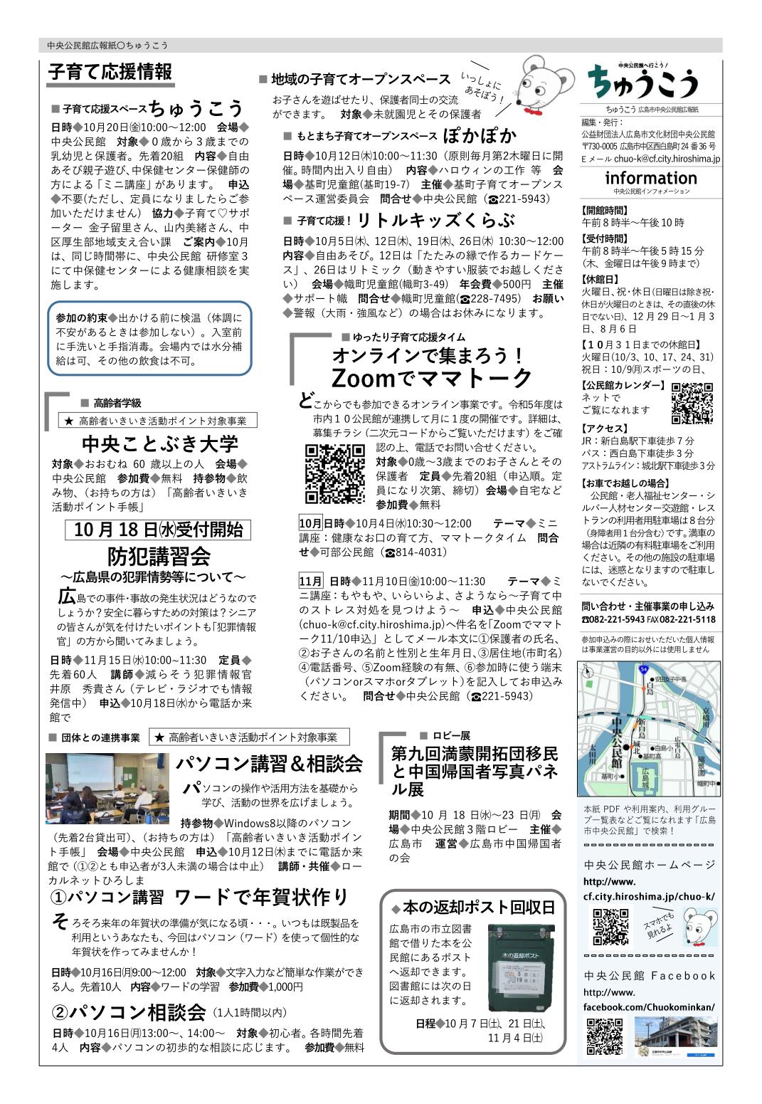 中央公民館だより最新号裏面