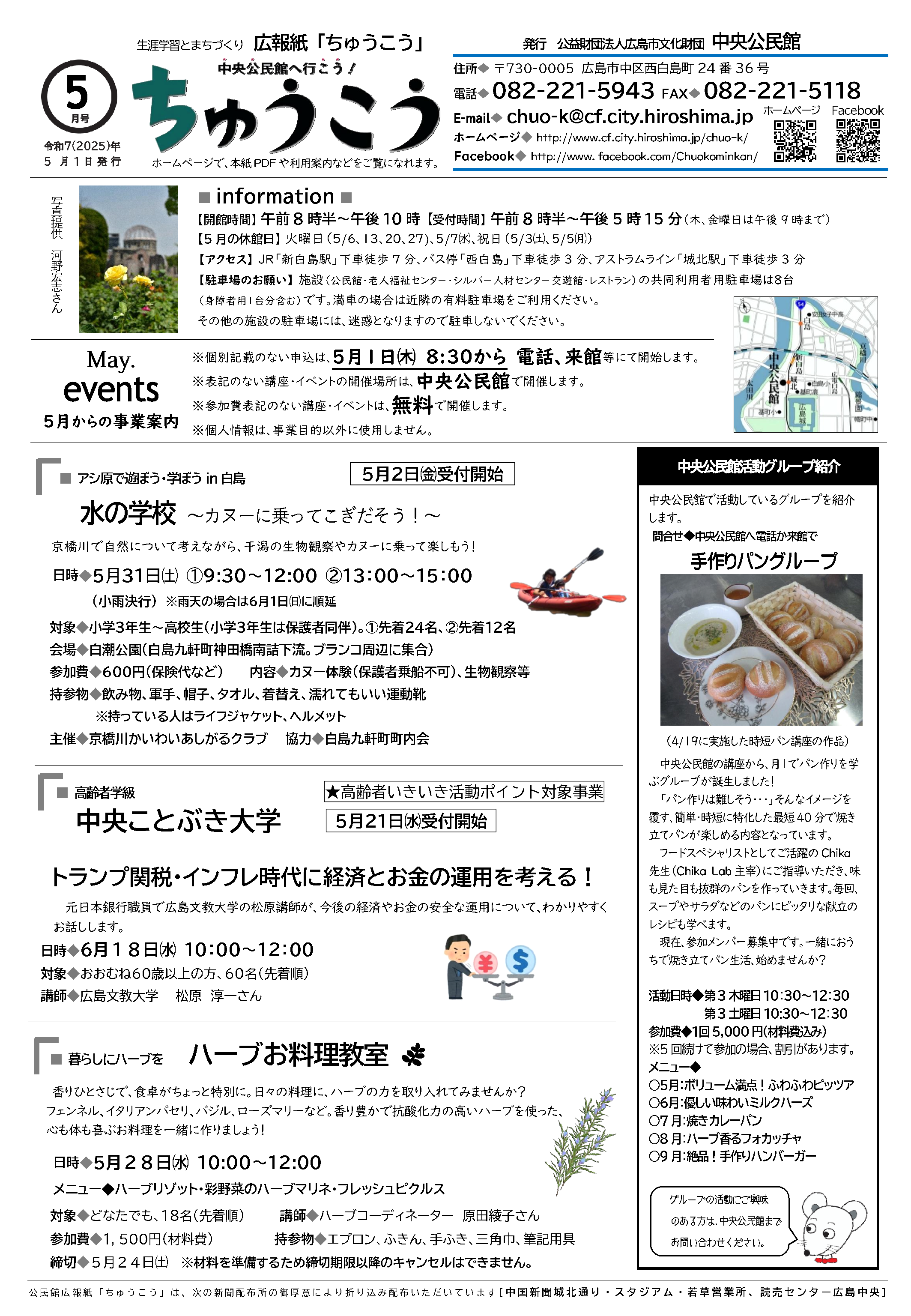中央公民館だより最新号表面