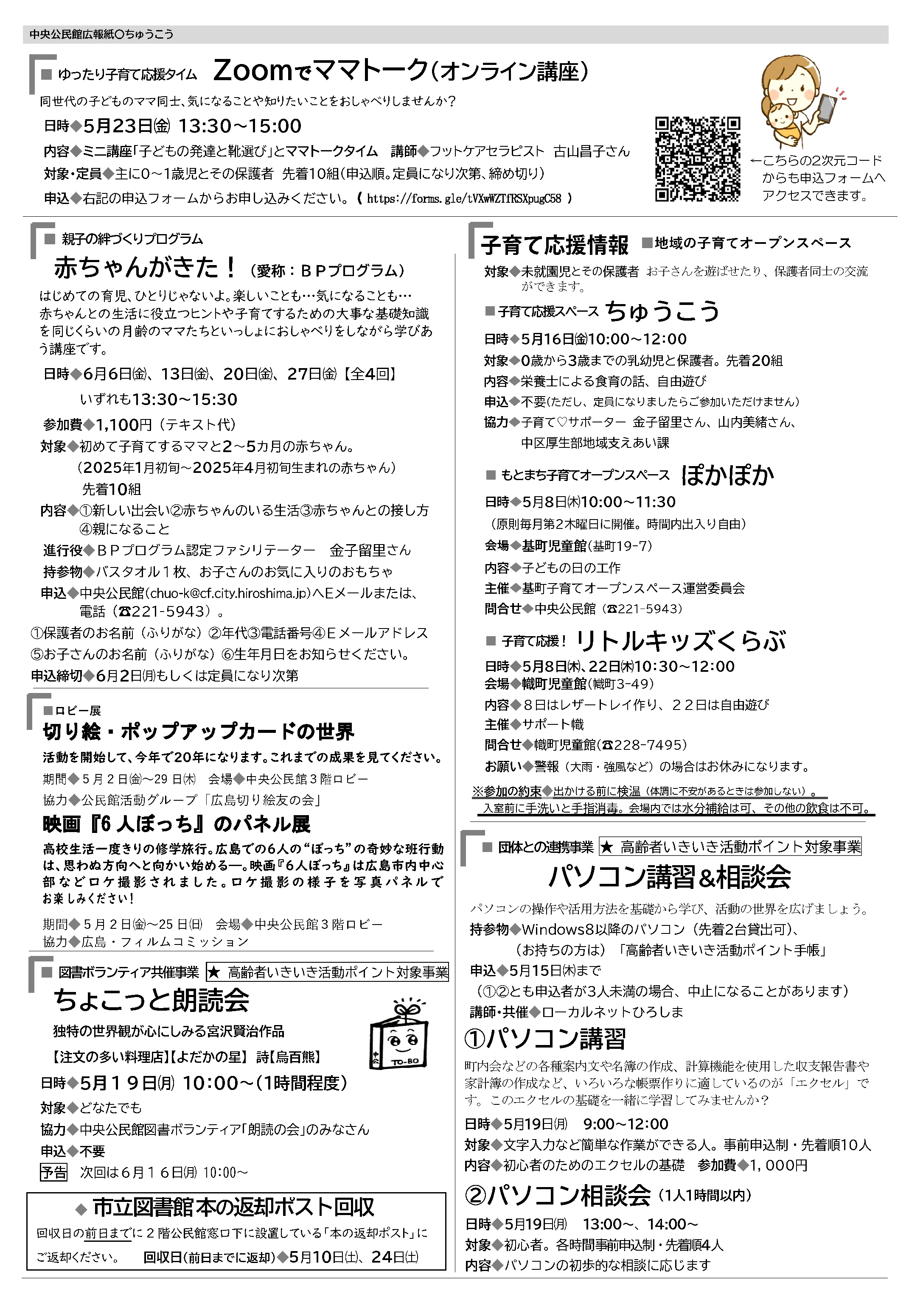 中央公民館だより最新号裏面