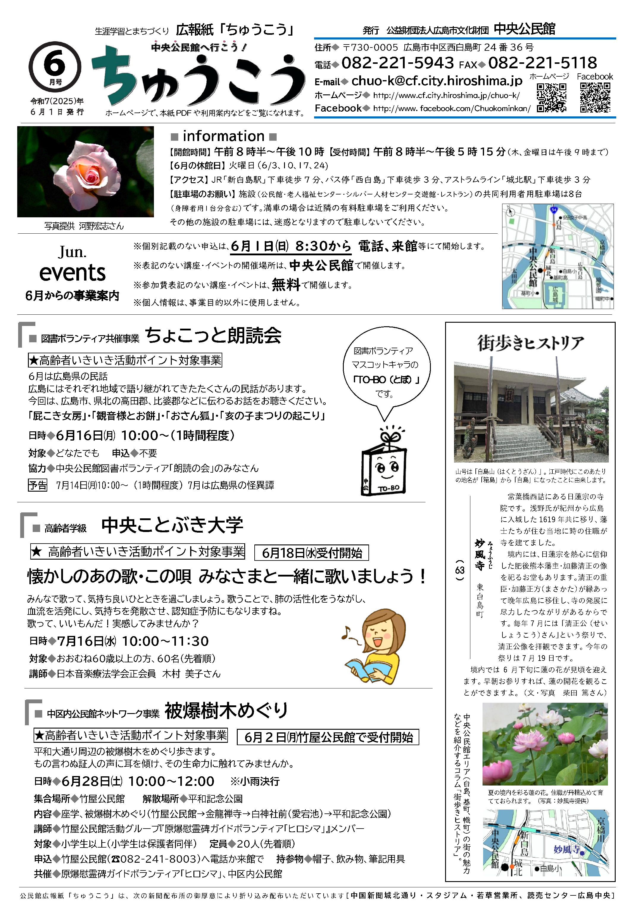 中央公民館だより最新号表面