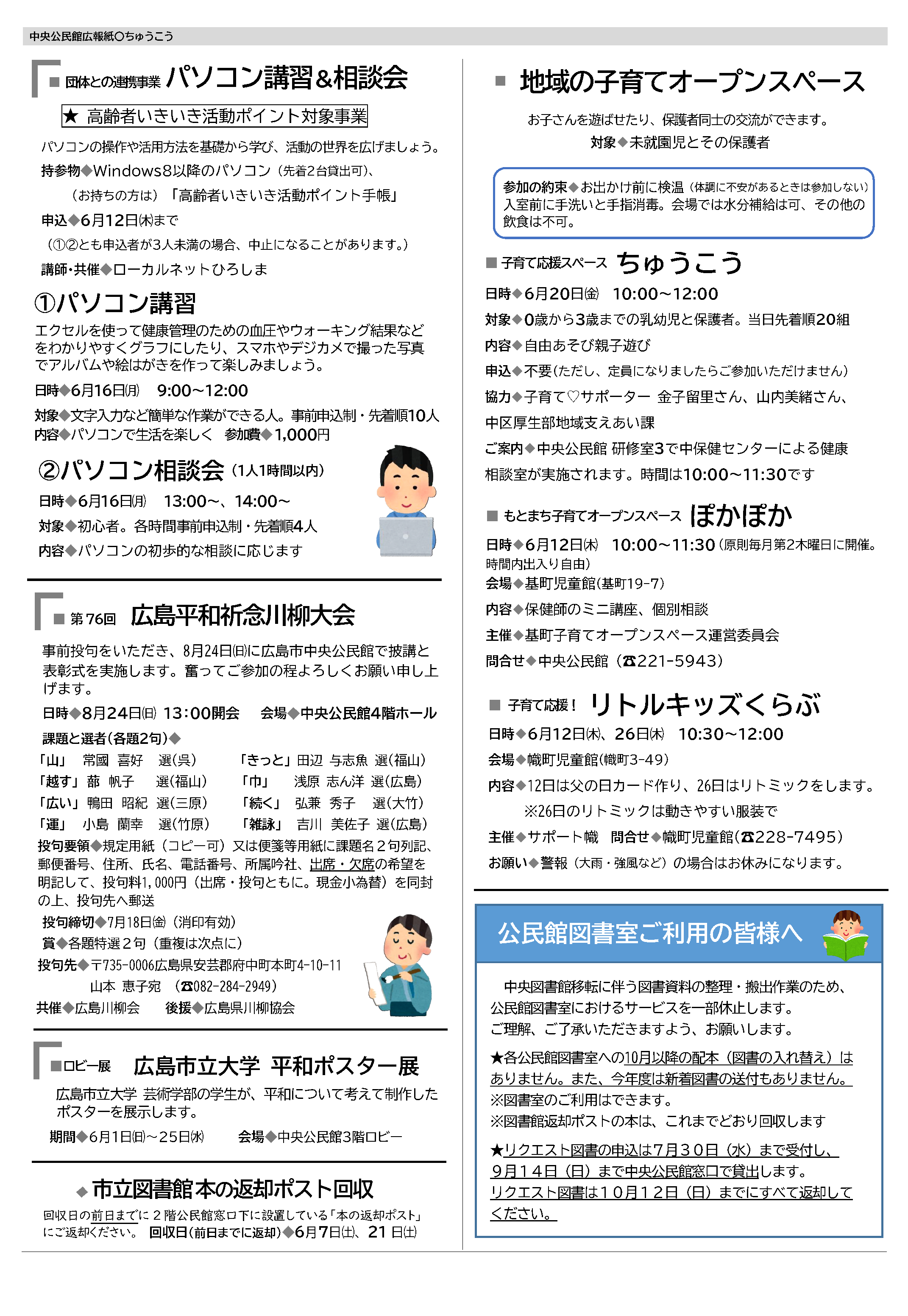 中央公民館だより最新号裏面