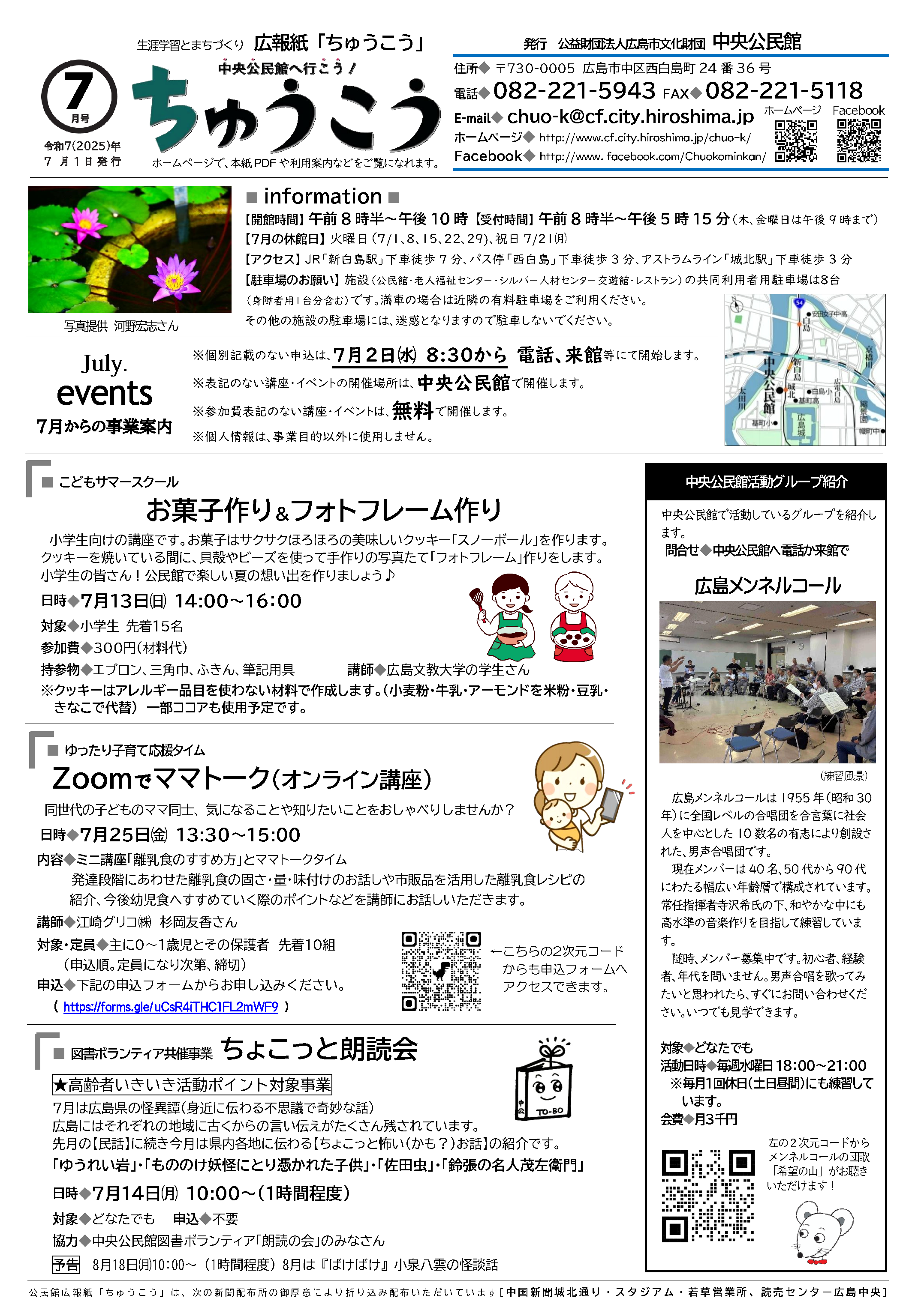 中央公民館だより最新号表面