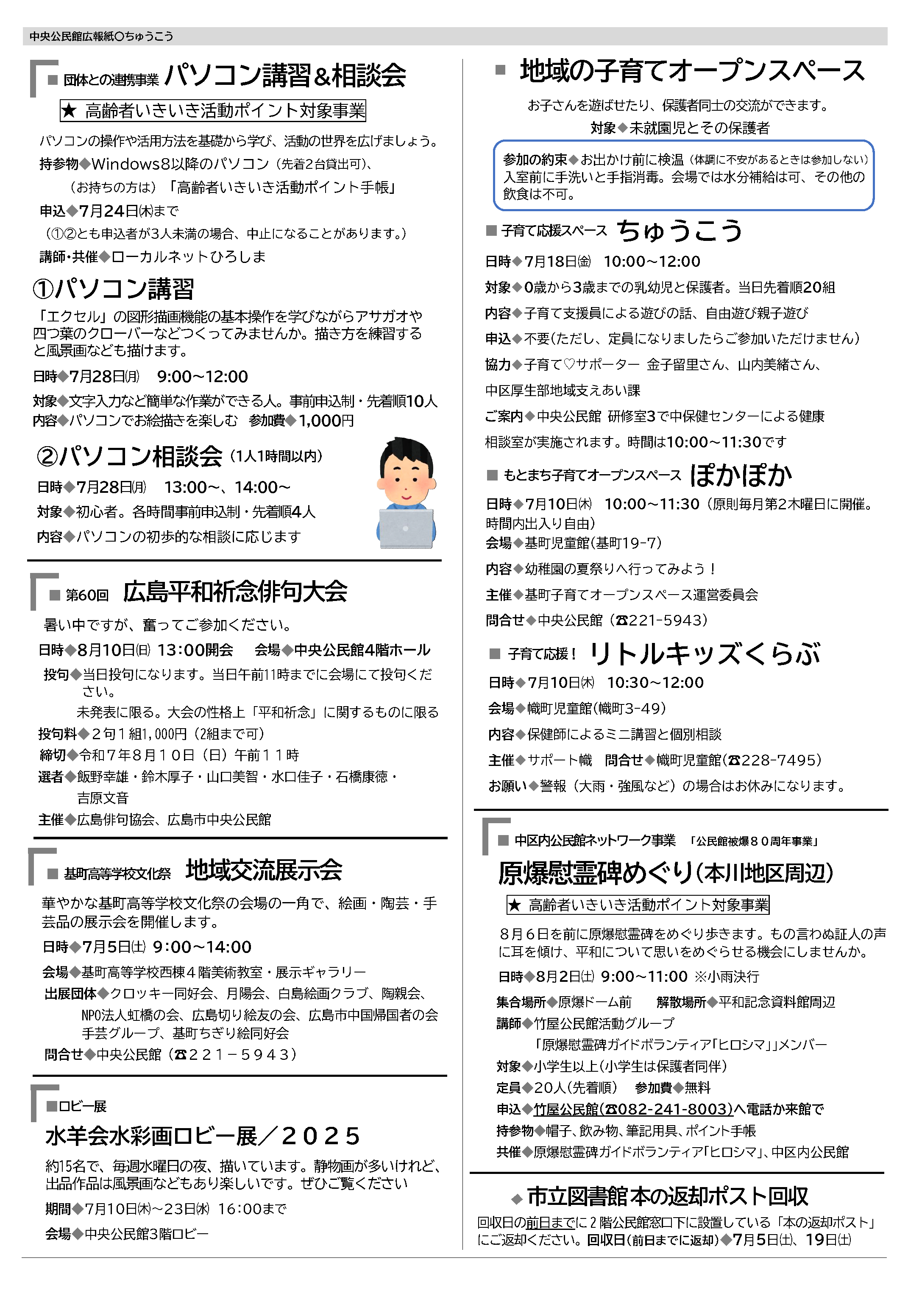 中央公民館だより最新号裏面