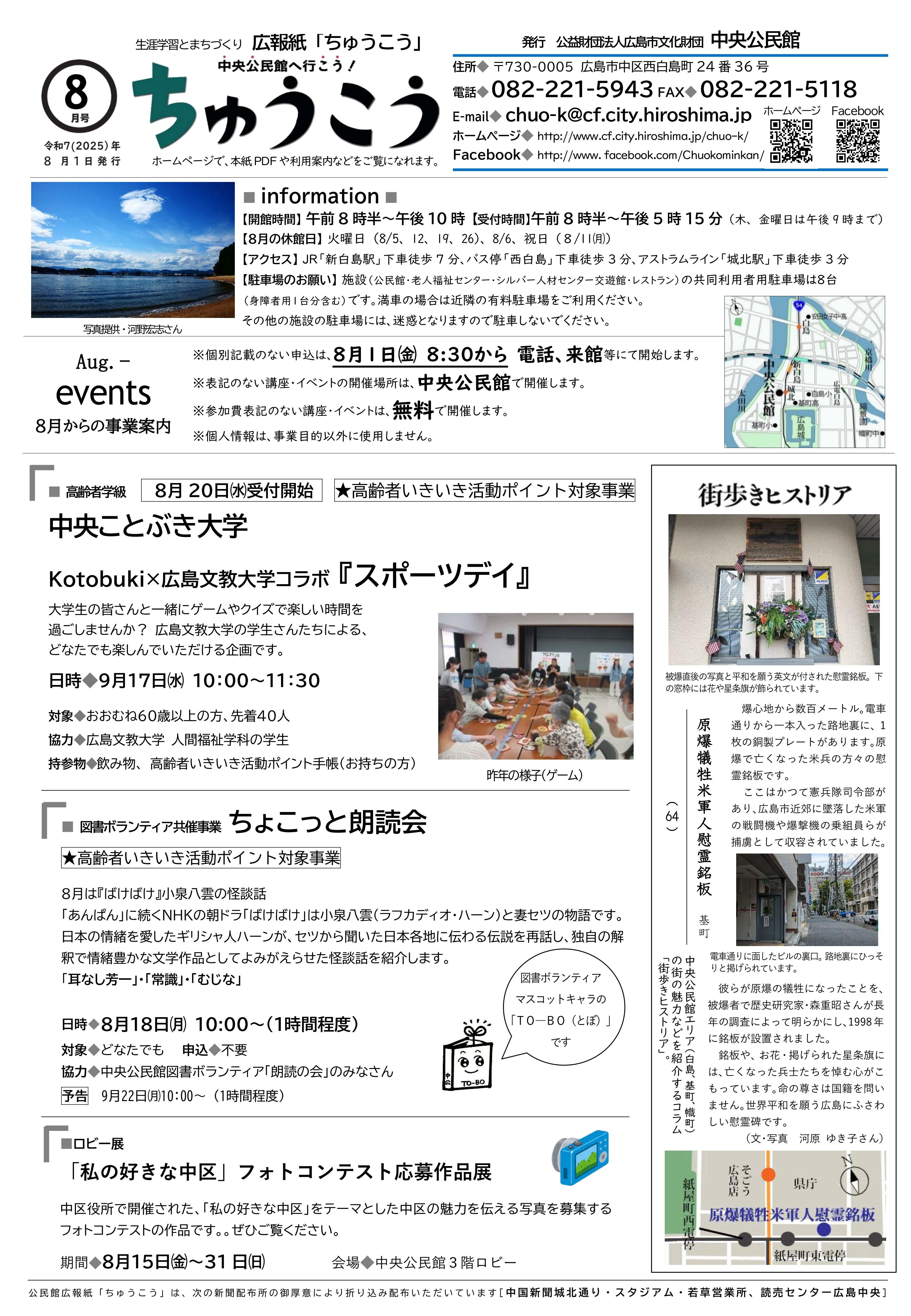 中央公民館だより最新号表面