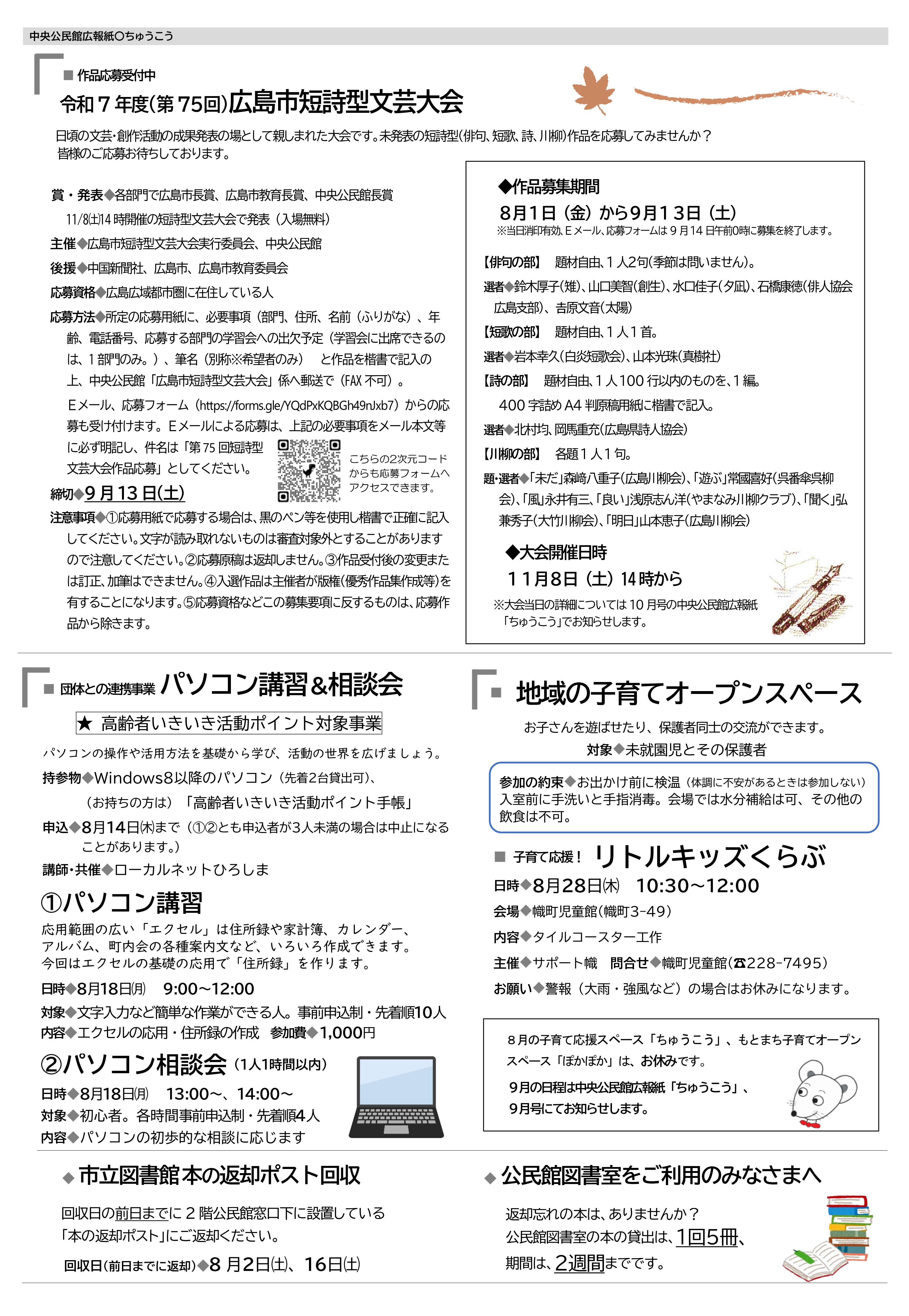 中央公民館だより最新号裏面