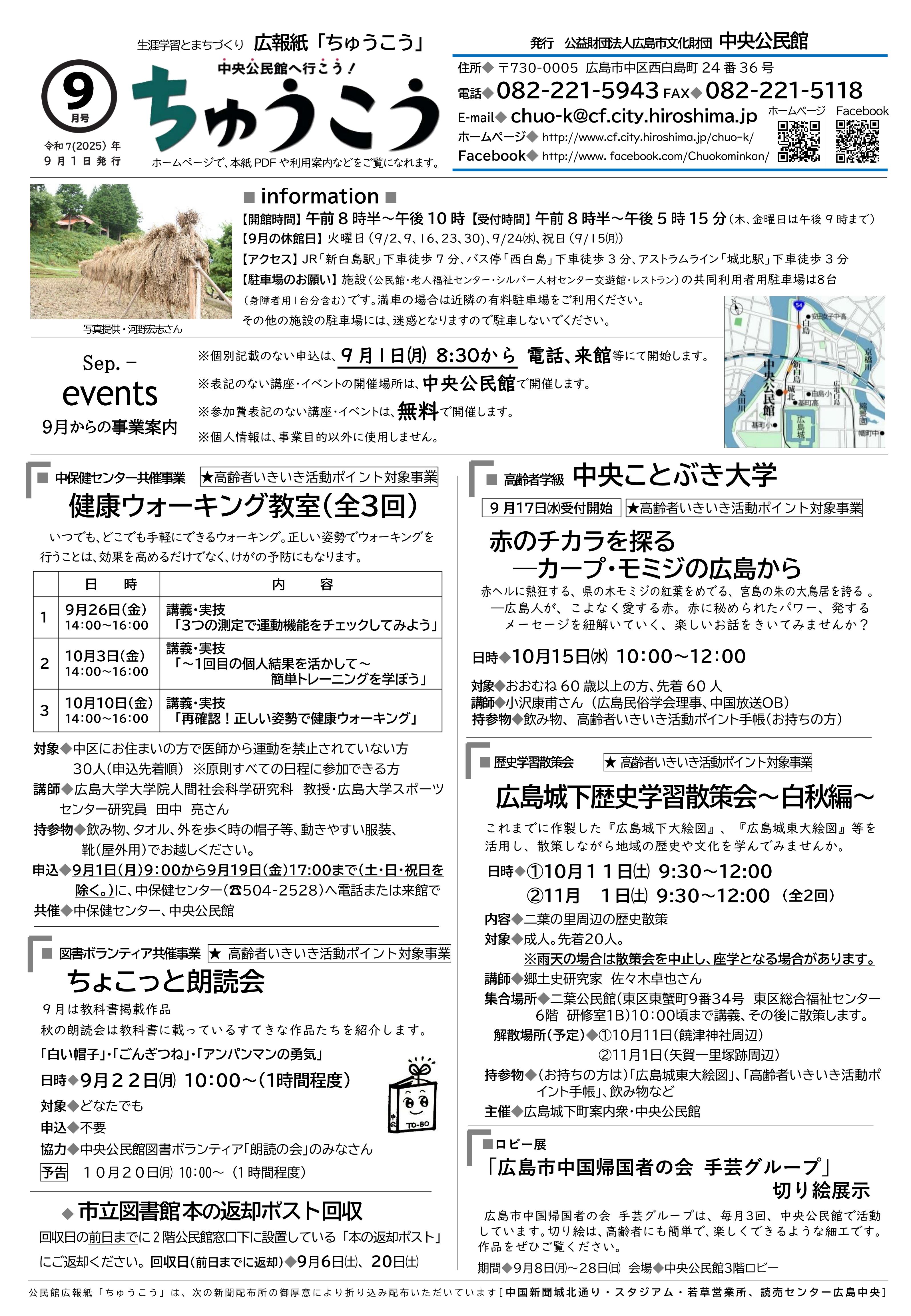 中央公民館だより最新号表面