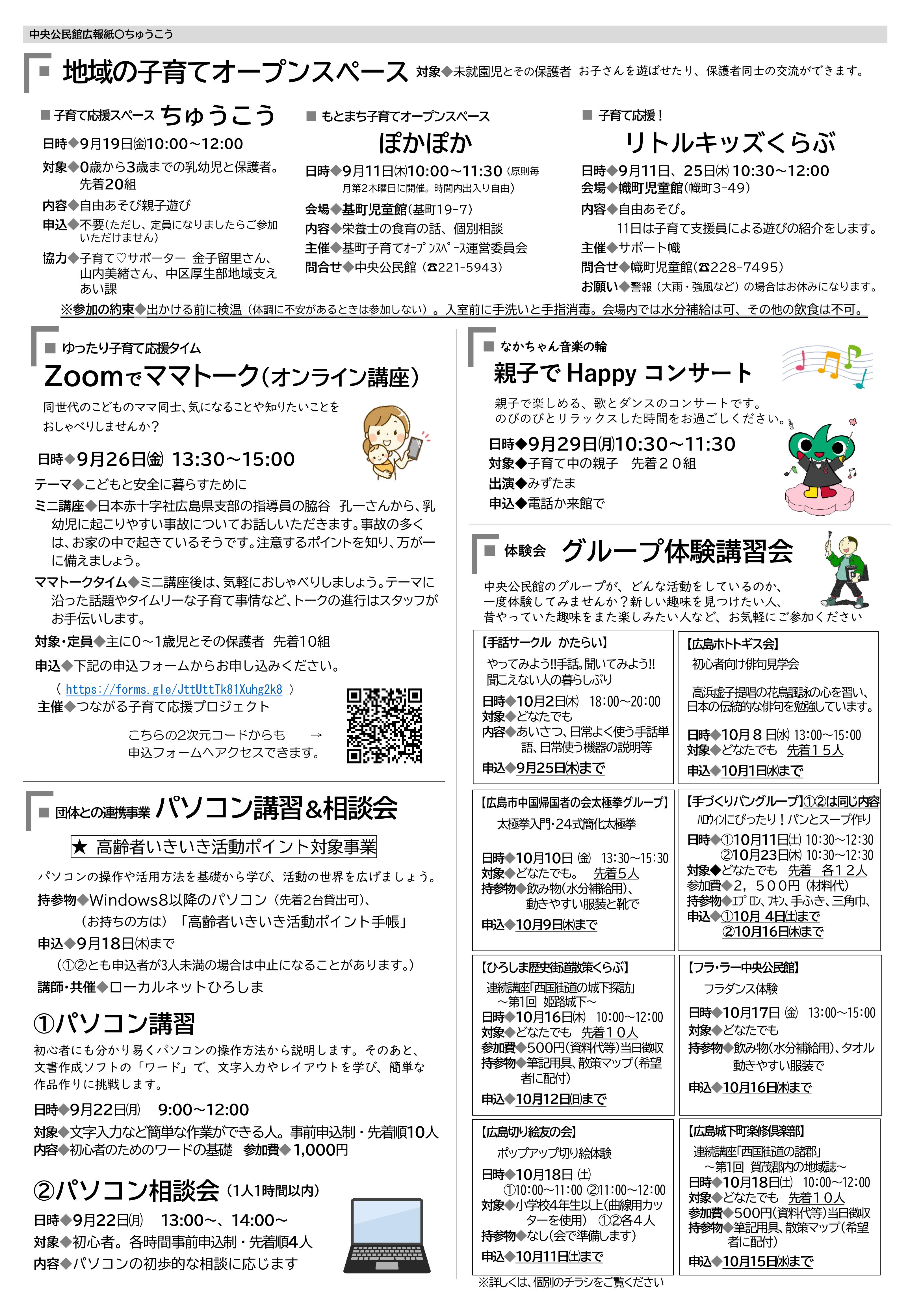 中央公民館だより最新号裏面