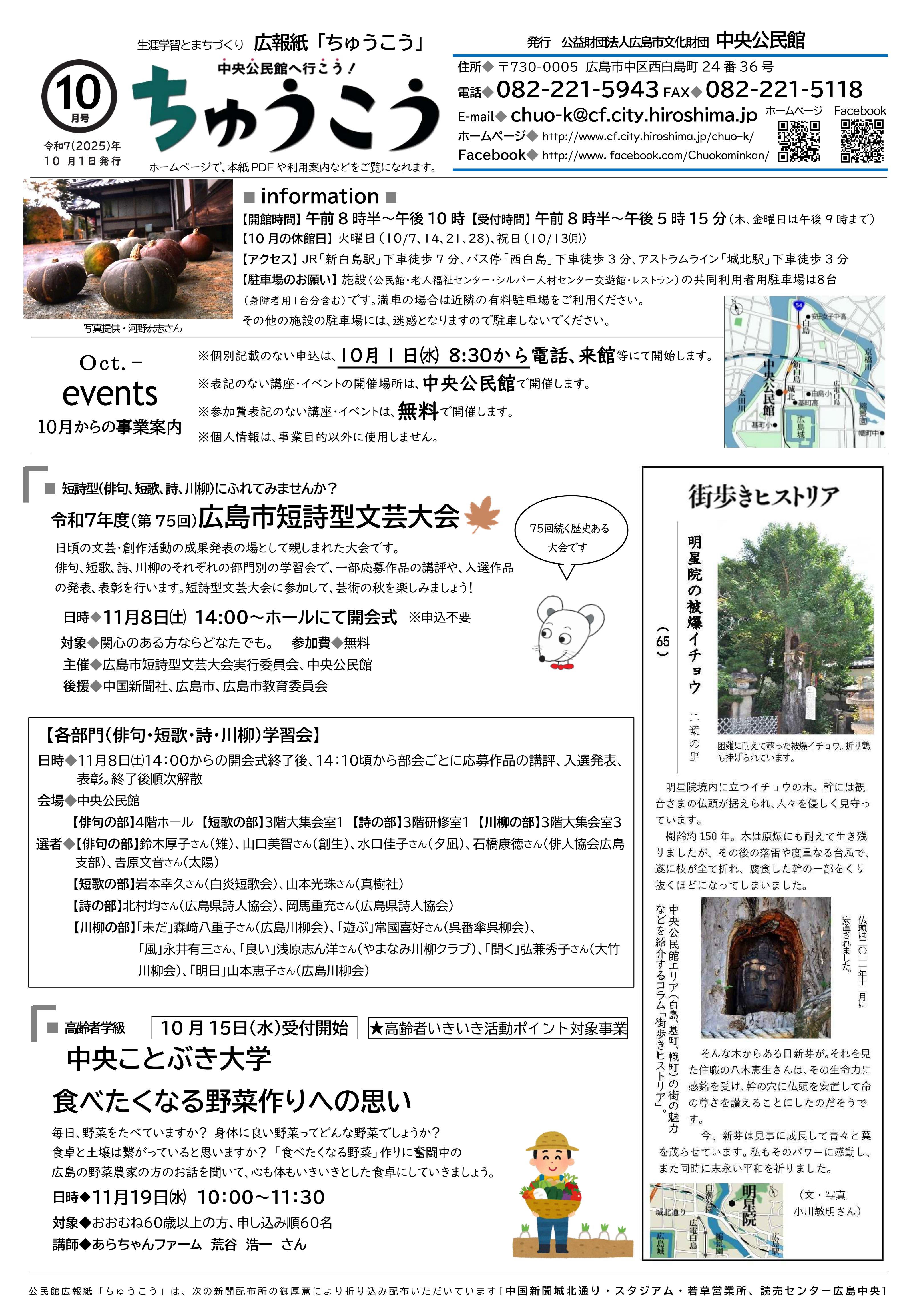 中央公民館だより最新号表面