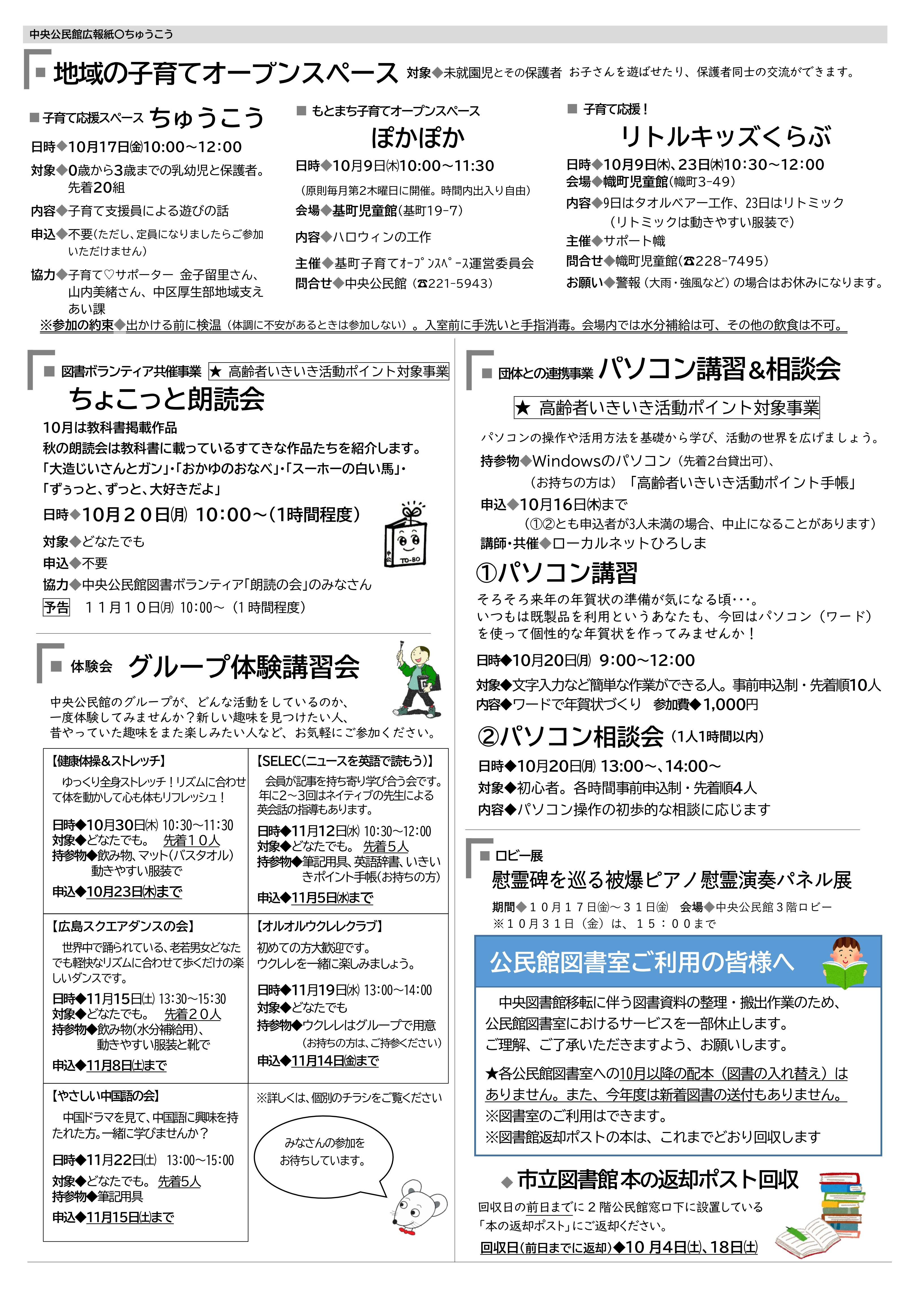 中央公民館だより最新号裏面