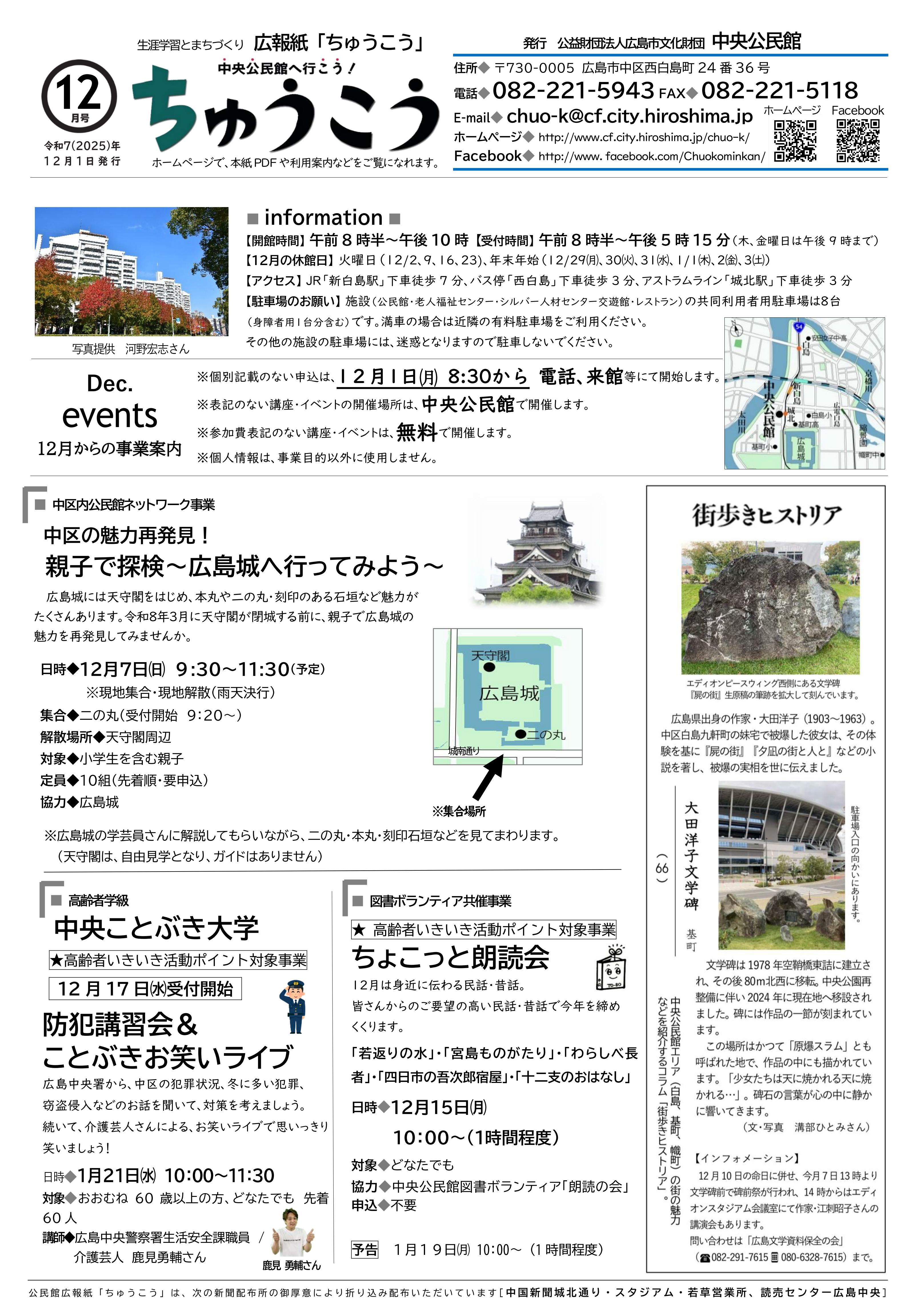 中央公民館だより最新号表面