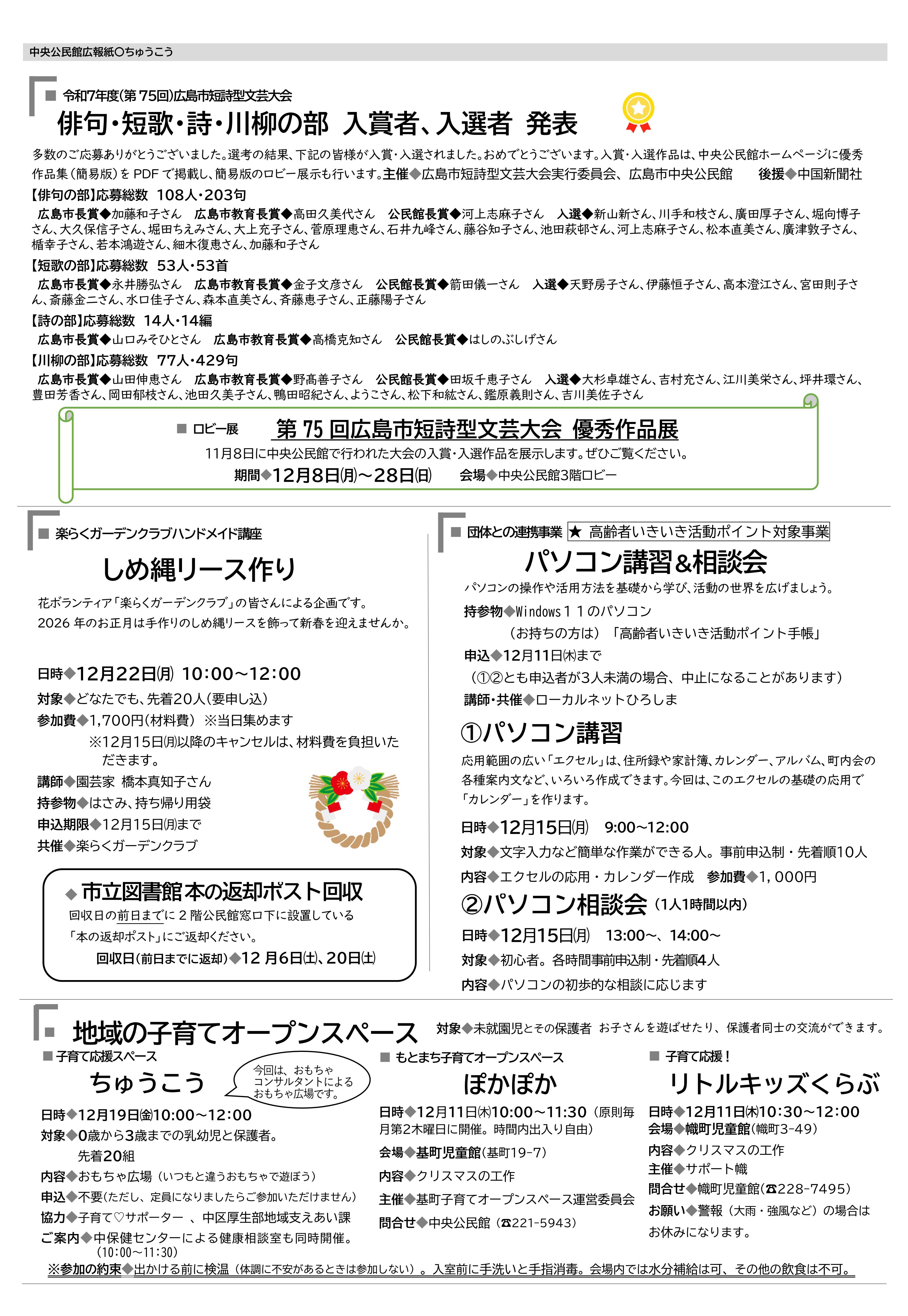 中央公民館だより最新号裏面